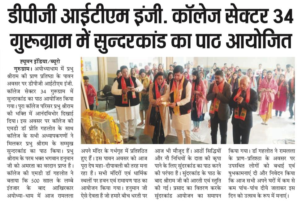 Sunderkand Path On Day of Ramlalla Pran Pratishtha
